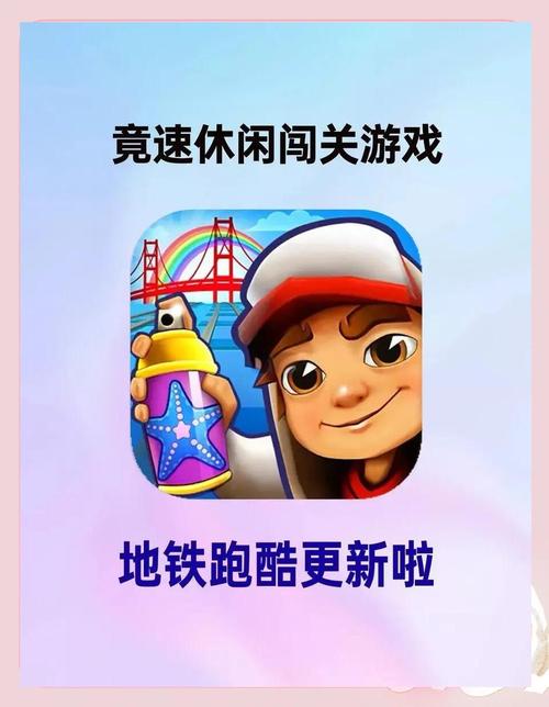 地铁跑酷未成年防沉迷系统全面升级,趣味玩法带你畅享酷跑之旅