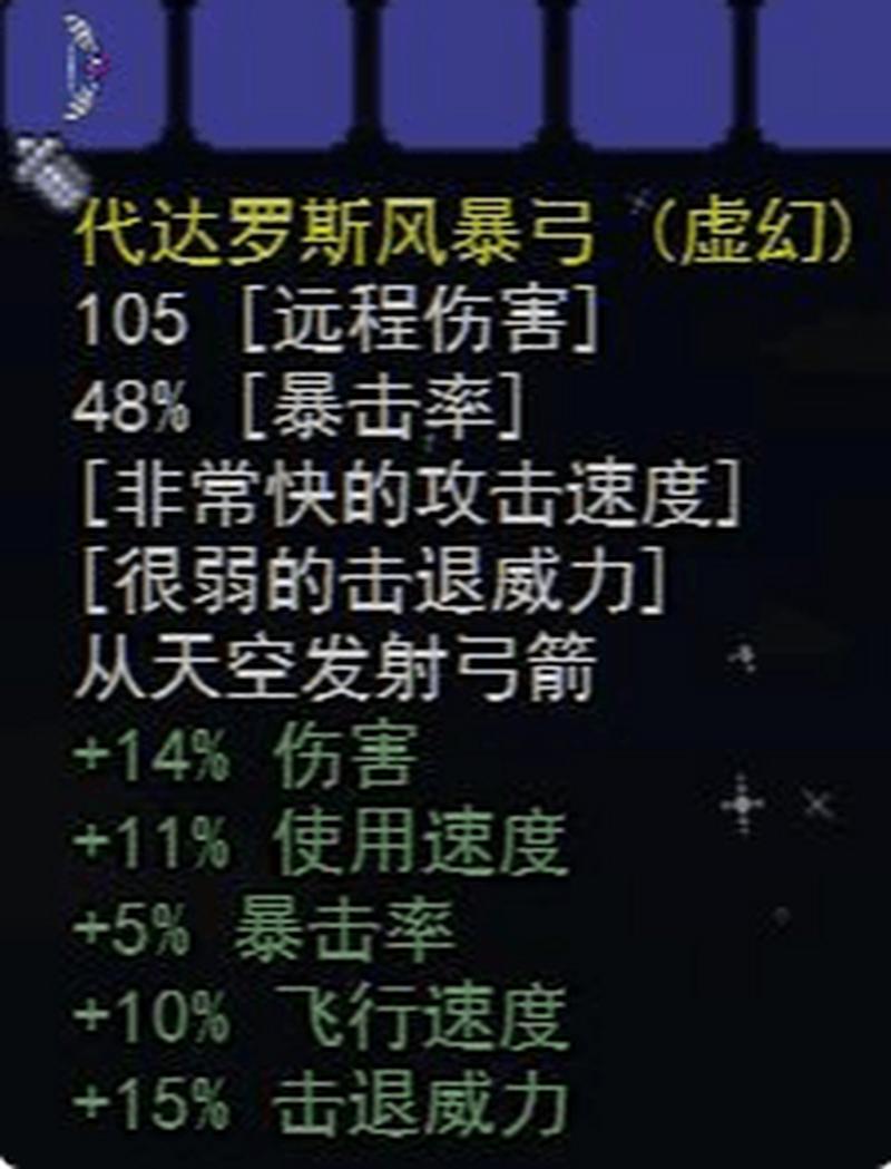泰拉瑞亚代达罗斯弓获取攻略与神圣模仿者现身条件详解