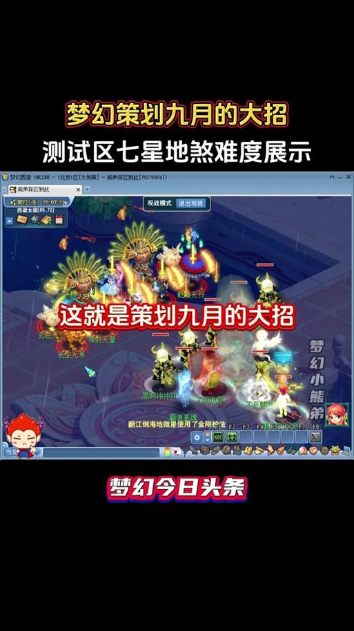 梦幻西游手游，69级勇闯星地煞，极限通关全记录及趣味玩法揭秘