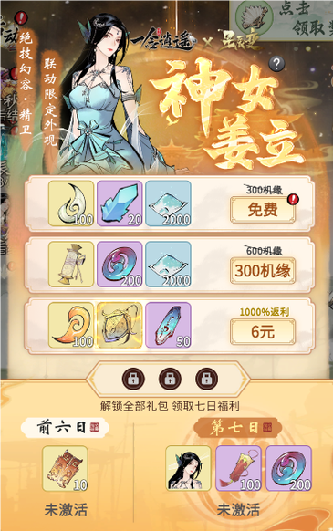 一念逍遥星辰变联动古宝全解析,属性、获取与趣味玩法