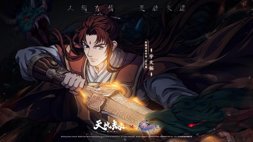 天地劫宇文拓魂石搭配全攻略,解锁终极战力,探索奇幻之旅