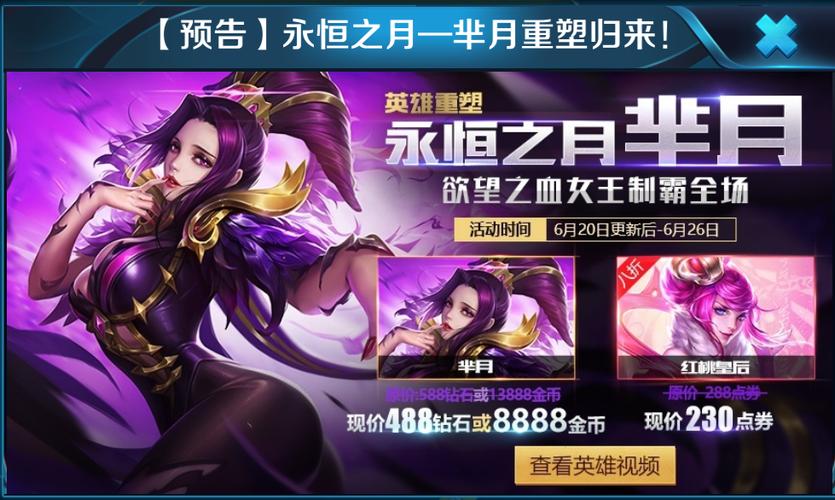 王者荣耀新版芈月技能全面升级,玩法更富策略性!