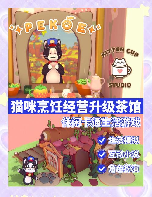 猫生煎熬，探索模拟小猫人生的趣味手游新体验