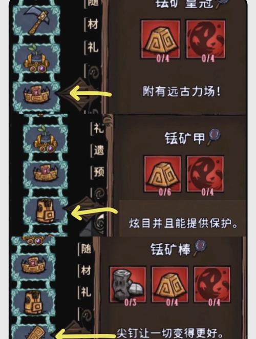 饥荒手游全面解析，远古科技材料揭秘与高效制作攻略