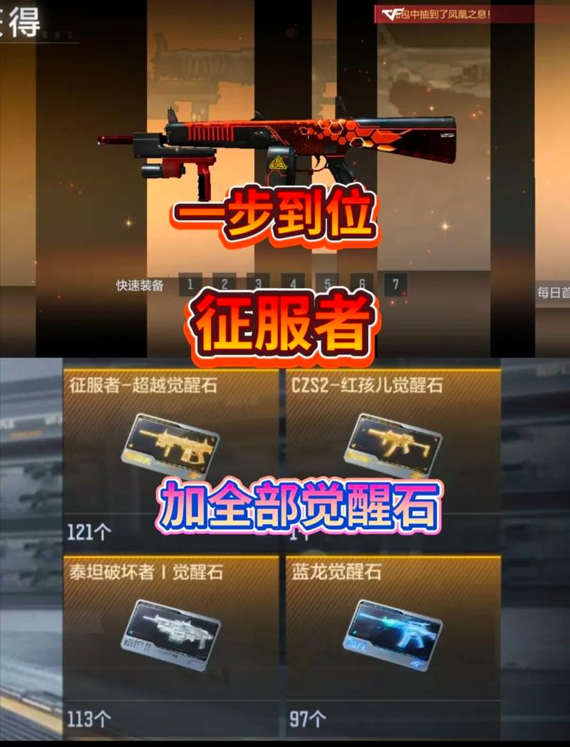 穿越火线深度攻略,征服者觉醒石获取秘籍与趣味玩法大揭秘