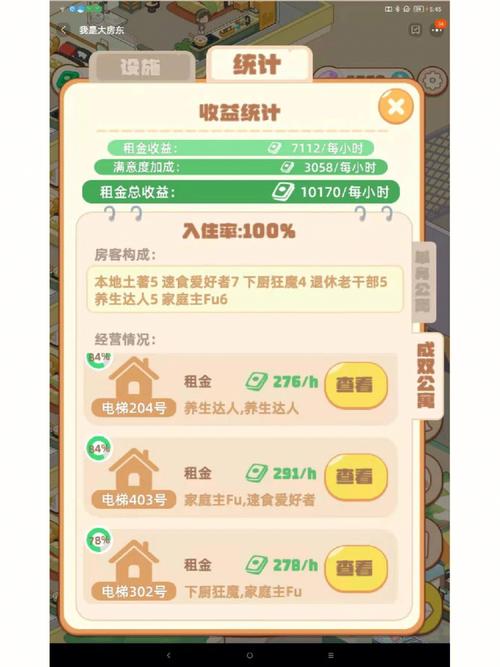 我是大房东小吃摊手机版下载——Q版房屋租赁与美食经营双重乐趣！