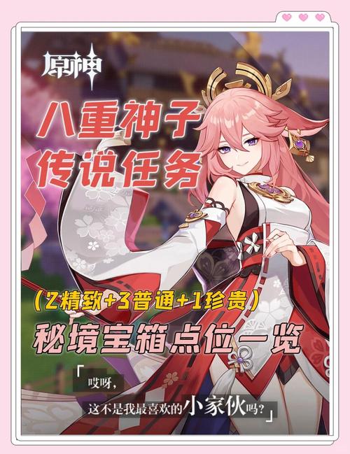 崩坏3八重村物资采集全攻略,解锁隐藏乐趣与丰厚奖励