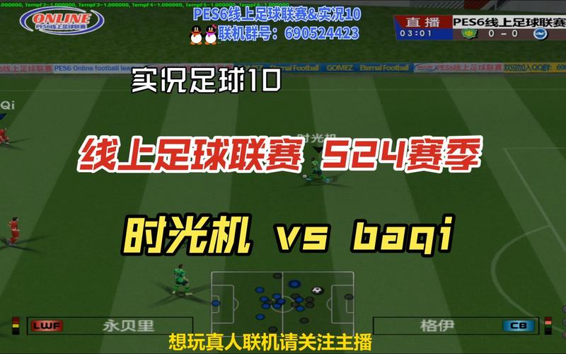 实况足球10手游,深度解析如何编辑个性化球队,打造绿茵传奇