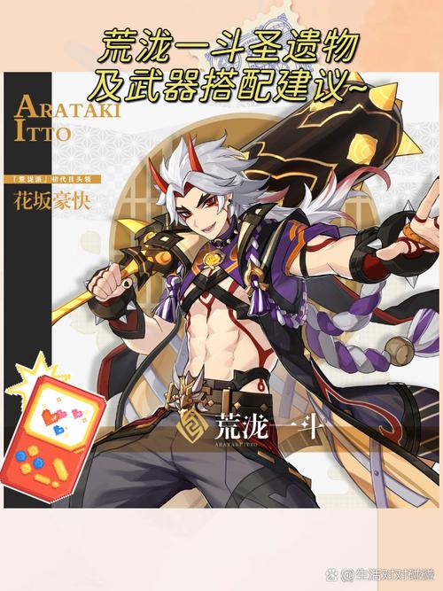 原神荒泷一斗最强武器搭配攻略，解锁战斗新境界，探索无限可能！