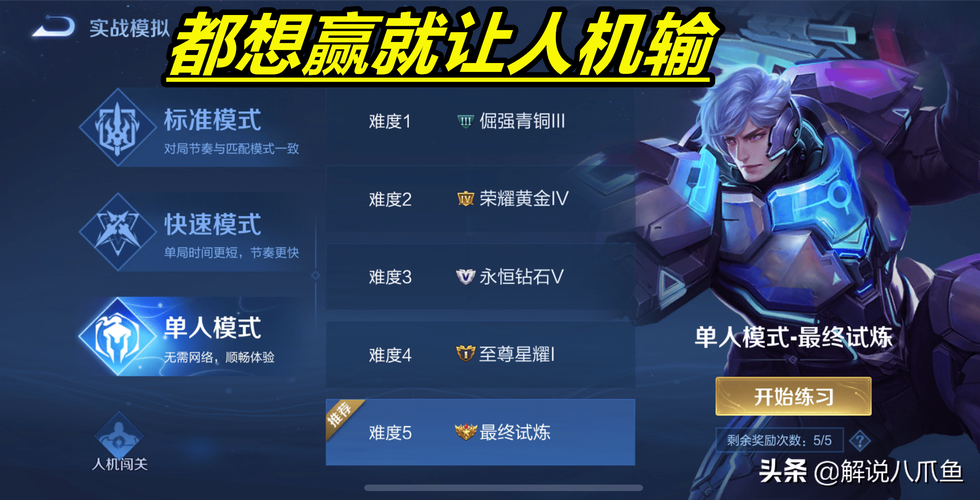 王者荣耀人机对战抢鲁班大师秘籍,速刷2级资深熟练度全攻略