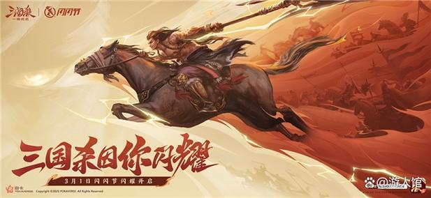 三国杀OL闪闪节盛大启幕,探索资源管理艺术与深度策略较量的全新盛宴