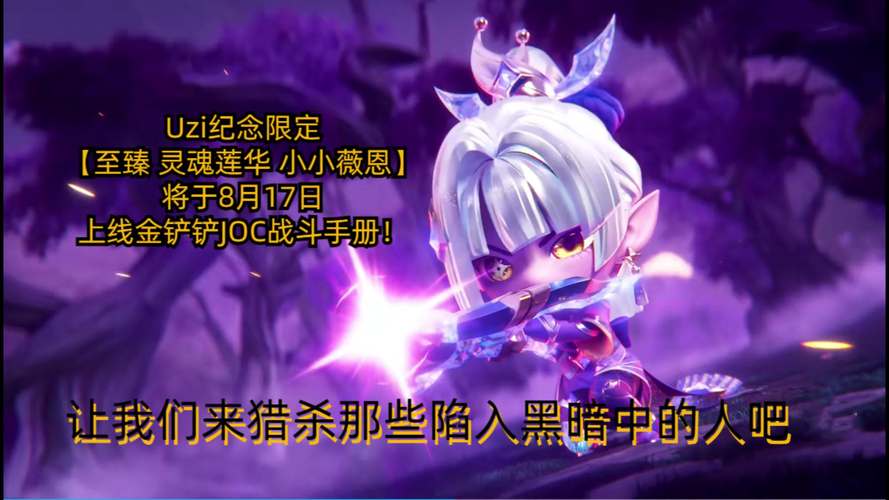 星辉征战,铁匠的秘密宝藏之战震撼上线,开启金铲铲式新战斗纪元!