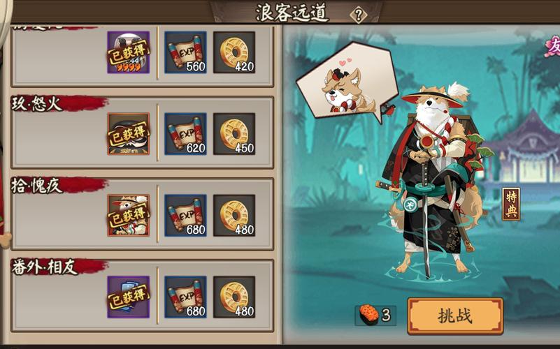阴阳师浪客远道秘闻副本奖励大揭秘，探索未知奇遇，解锁丰厚宝藏！