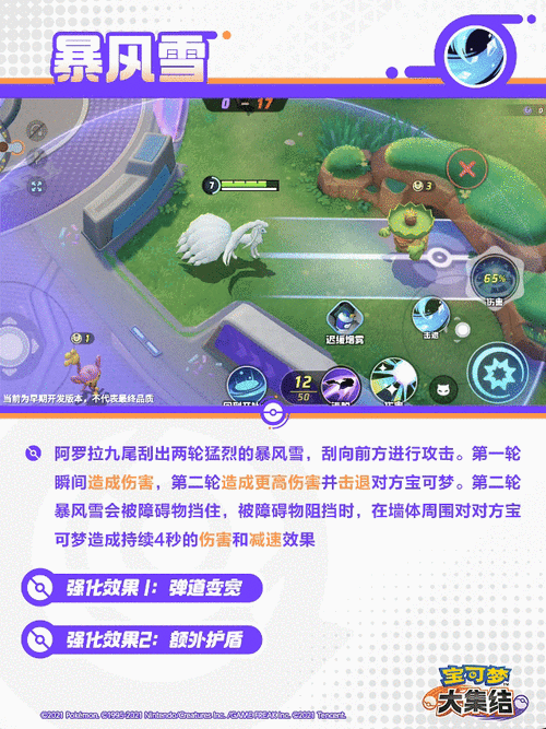 精灵宝可梦大集结阿罗拉九尾技能搭配全攻略