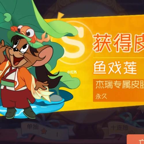 猫和老鼠手游中国王杰瑞角色深度解析及趣味玩法揭秘
