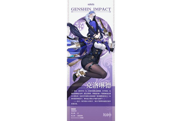 原神新角色揭秘，五星雷系克洛琳德登场，独特玩法引发热议