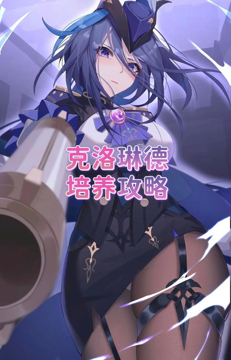 原神新角色揭秘,五星雷系克洛琳德登场,独特玩法引发热议