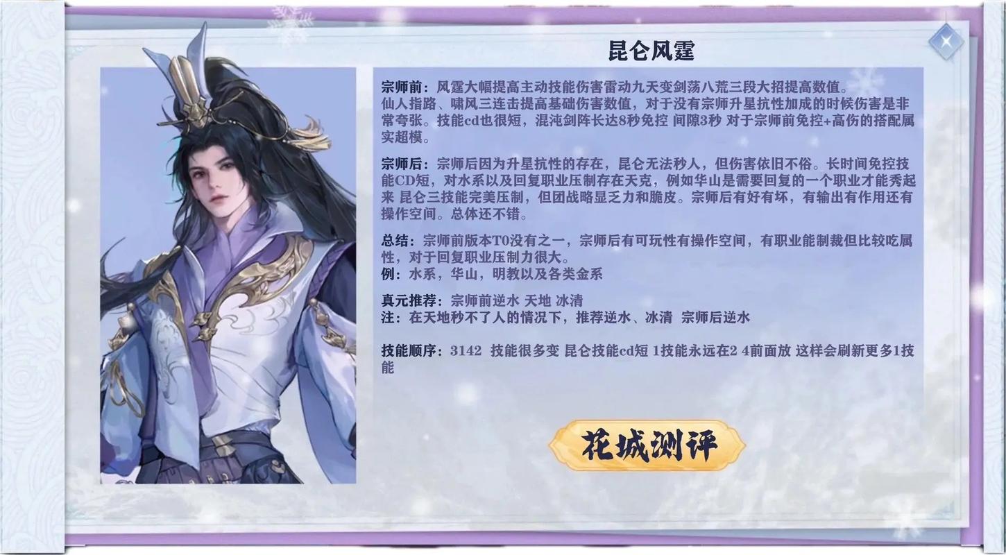剑侠情缘手游昆仑角色属性全解析及趣味玩法探索