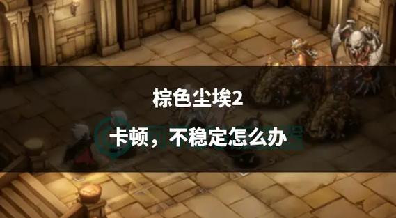 棕色尘埃2深度攻略，卢班西亚服装全面测评与最新抽取建议指南，解锁时尚战斗新纪元