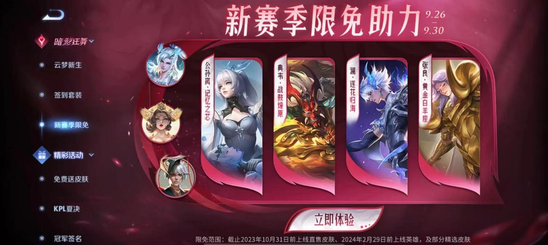王者荣耀限免卡获取与使用全攻略,解锁英雄皮肤新玩法!