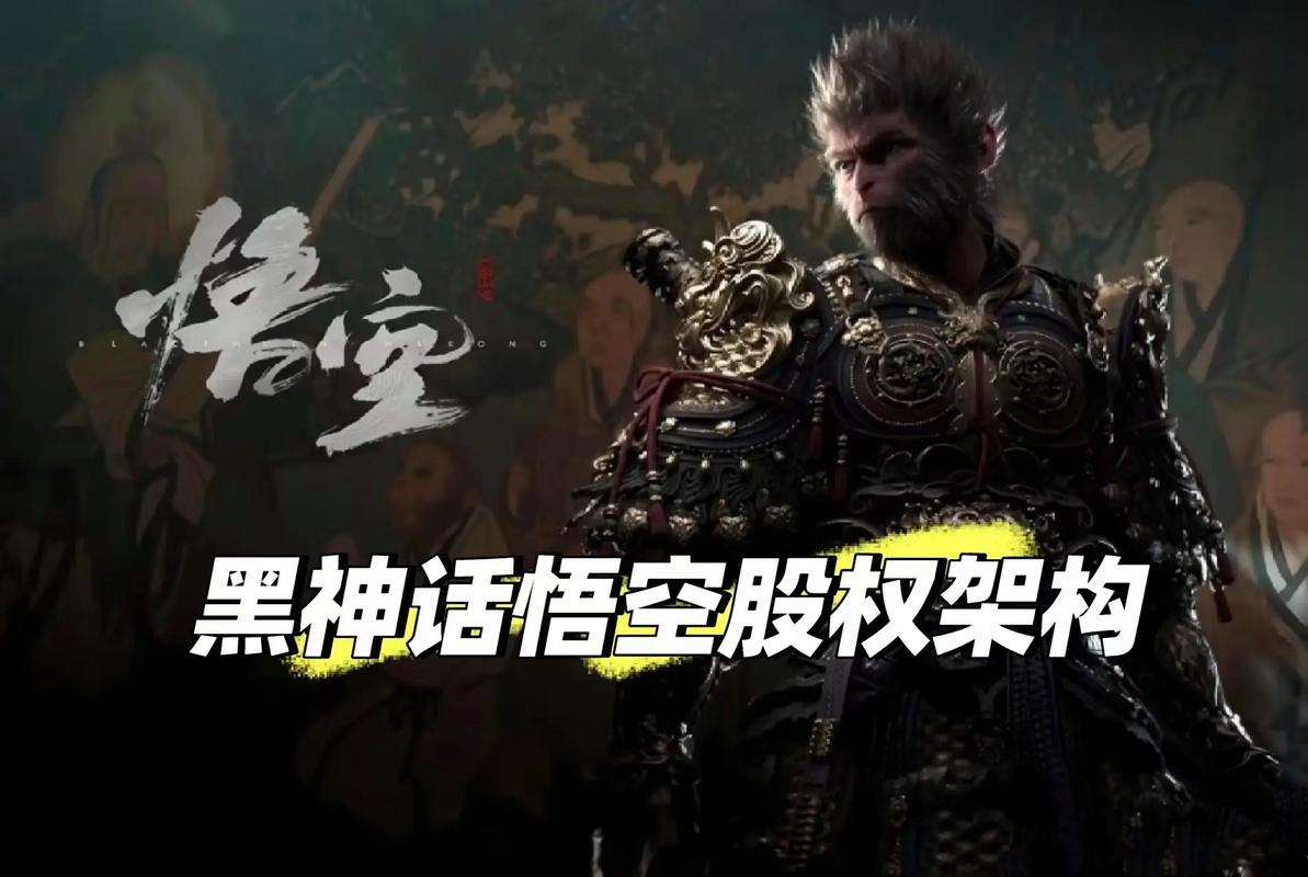 黑神话悟空,浙江出版集团引领的全新游戏浪潮