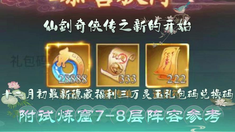 仙剑奇侠传手游快速刷晶玉攻略与趣味玩法揭秘