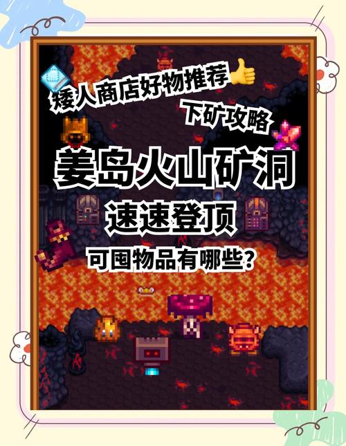 星露谷物语矿洞探险全攻略，解锁与深入矿洞的奇妙之旅
