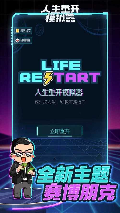 探索无限可能!开放式人生模拟手机版游戏下载现已开启