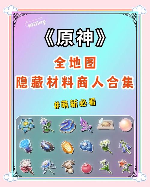 原神原胚探索,揭秘游戏中的珍贵材料与趣味玩法