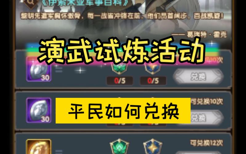 剑与远征演武试炼换什么划算?活动纹章兑换优先级全解析