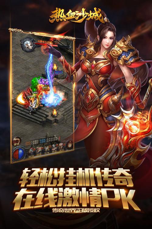 斗破沙城满V版震撼来袭！经典传奇手游再现辉煌