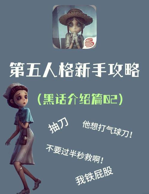 第五人格萌新必看!掌握这些黑话,解锁烧脑逃脱新姿势!