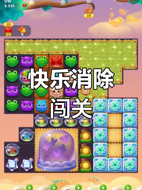 开心消消乐高手进阶,解锁无限乐趣的必备技巧与趣味玩法揭秘