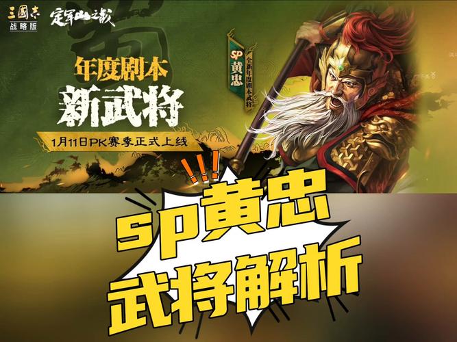 三国志战略版黄忠五虎将(张飞马超)战术玩法深度剖析与趣味策略揭秘