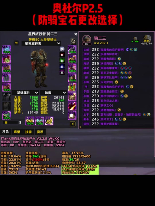 魔兽世界WLK手游版防骑属性详解及趣味玩法探索
