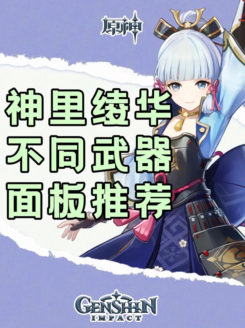 原神雾切之回光,神里绫华的专属利刃与武器盘点