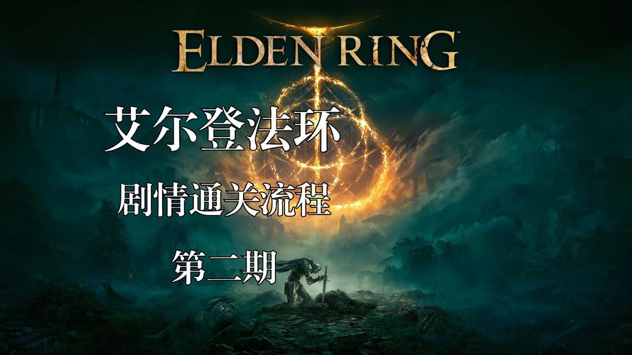 艾尔登法环账号申诉流程全攻略,高效解决账号争议,重返奇幻冒险之旅