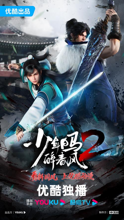 少年歌行&少年白马醉春风，江湖风云录手游资讯，双IP联动，再现武侠传奇！
