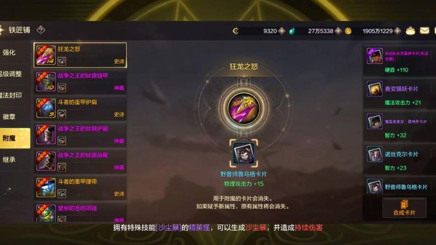 DNF手游附魔属性攻击VS属性强化，深度解析与收益对比
