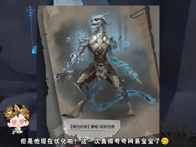 第五人格孽蜥角色获取及玩法深度解析