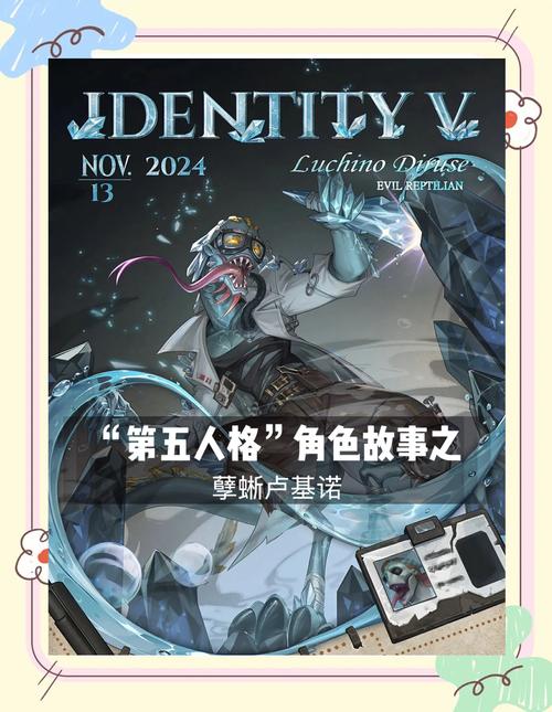 第五人格孽蜥角色获取及玩法深度解析
