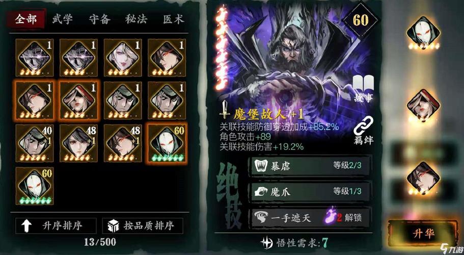 影之刃3万魔之魂心法深度解析与玩法攻略
