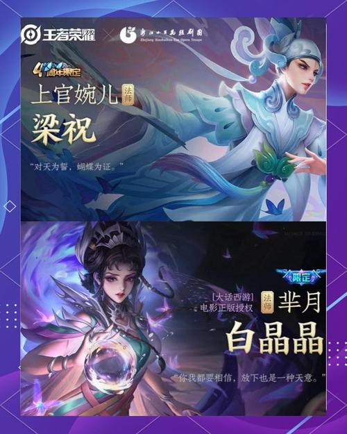 王者荣耀梁祝皮肤快速入手攻略及趣味玩法介绍