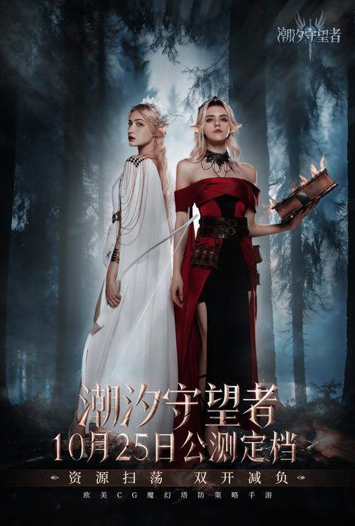 潮汐守望者炼狱女王兹丽忒，技能详解与趣味玩法探索