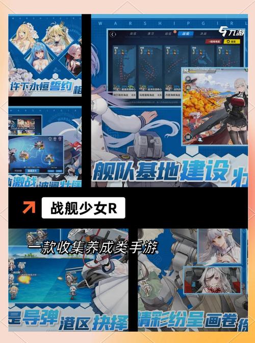 战舰少女r,寻回失落的舰队记忆,重启海战冒险之旅