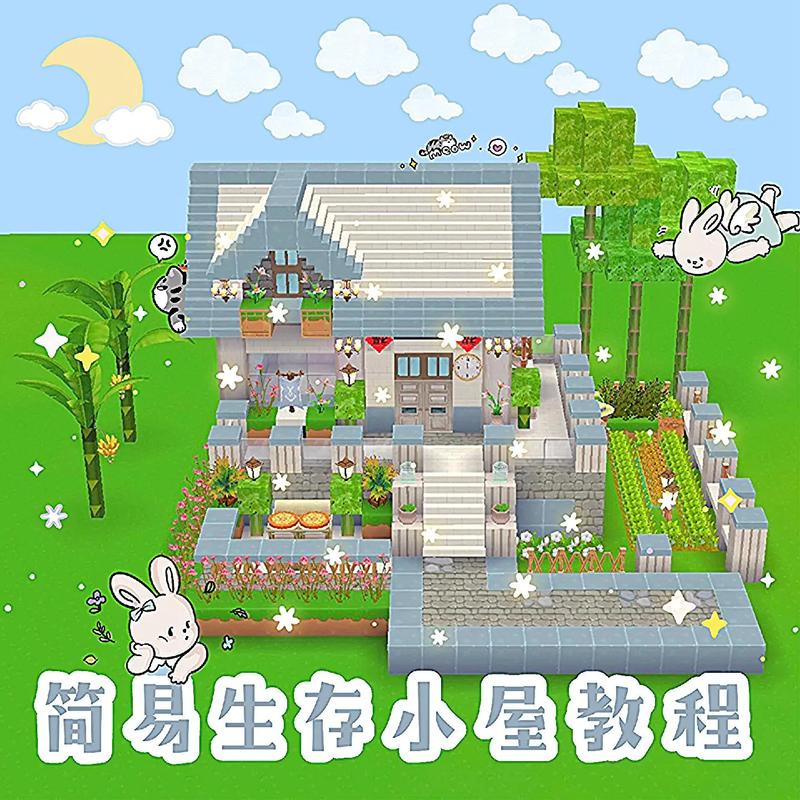 迷你生活建房子游戏下载,打造梦幻家园的休闲模拟之旅
