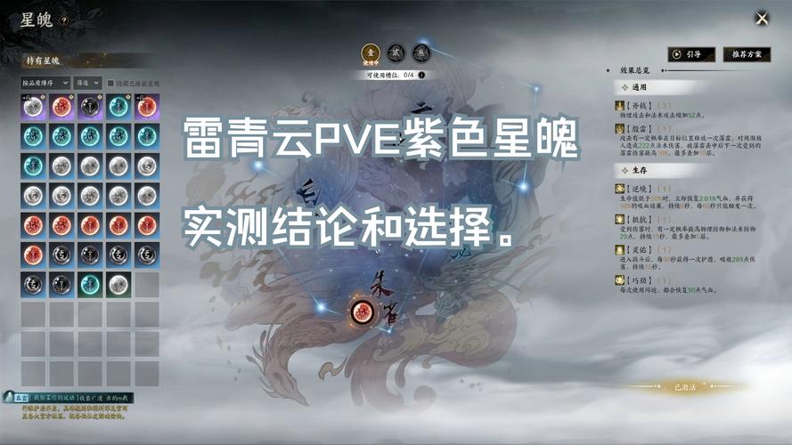 诛仙手游灌注与星魂搭配秘籍，解锁伤害爆炸新境界