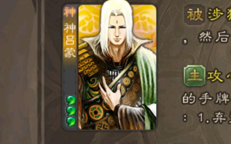 三国杀传奇吕蒙深度解析及趣味玩法介绍