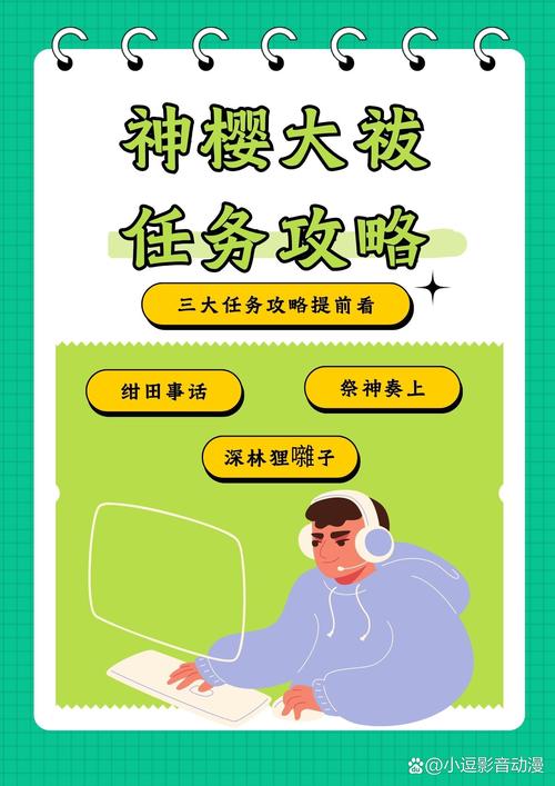 原神全面攻略,揭秘高效完成神樱大拔任务指南,探索趣味玩法新境界