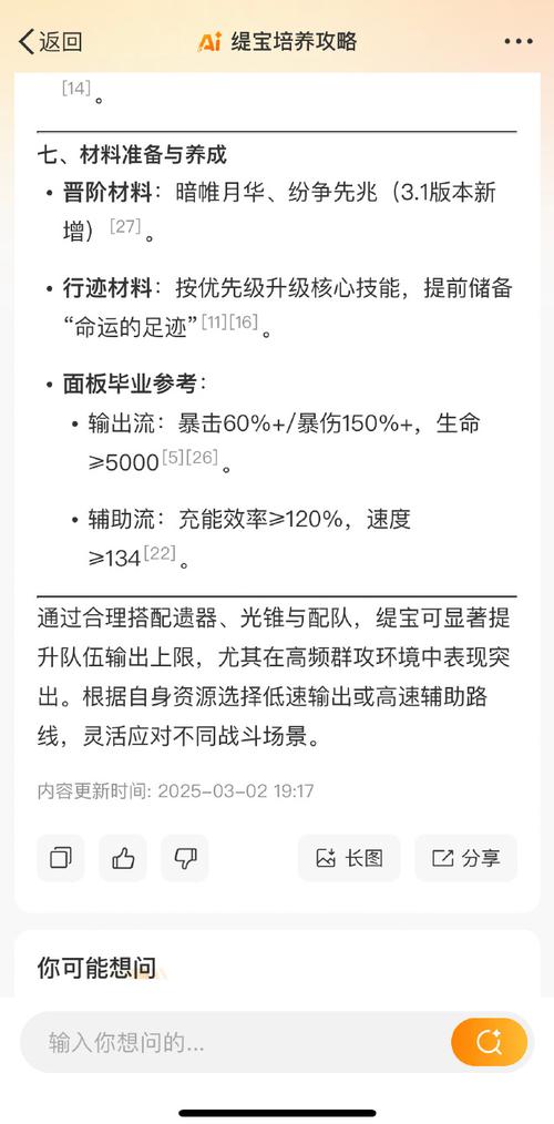崩坏星穹铁道通往嗑学的轨道答案揭秘及神器强化攻略